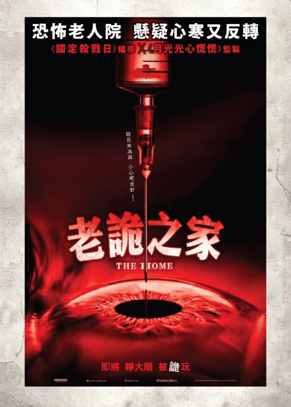 甜蜜养老院 The Home (2025) 英语外挂中字.1080p