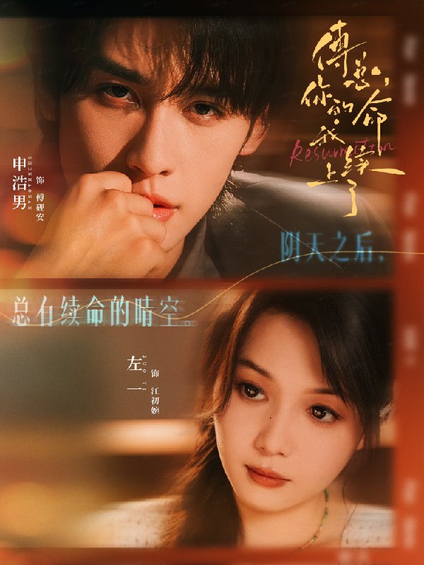 傅总你的命我续上了 (61集) 申浩男&左一 | 短剧