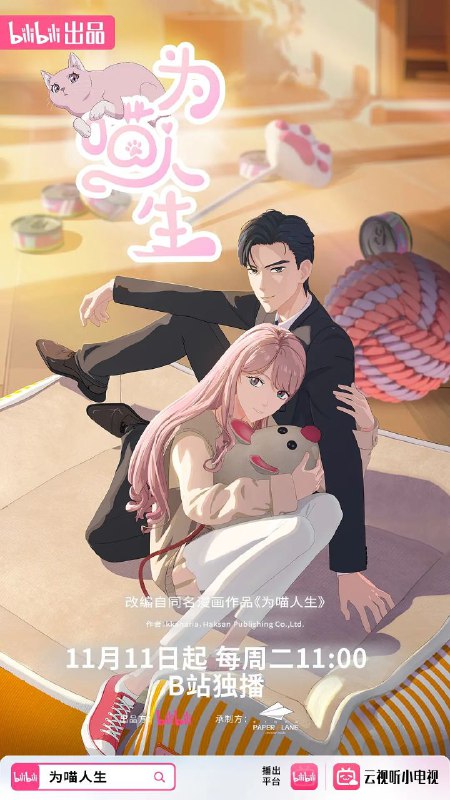 为喵人生 更至06/36集 [2025][动漫]