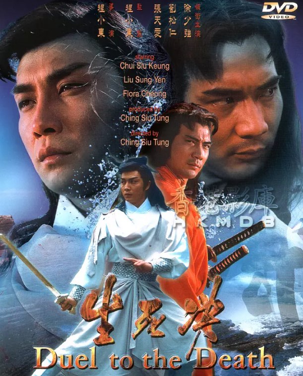 生死决 1080p remux(1983) 内封简繁字幕(22.1G)