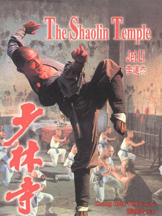 少林寺 (1982) 1080p 原盘Remux 中文字幕 【22.22GB】已刮削
