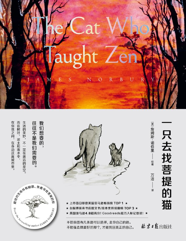一只去找菩提的猫 [小说文学]