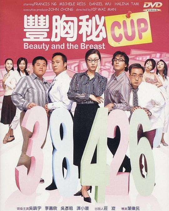 丰胸秘CUP [WEB-MKV][国粤多音轨/中文字幕][1080P]