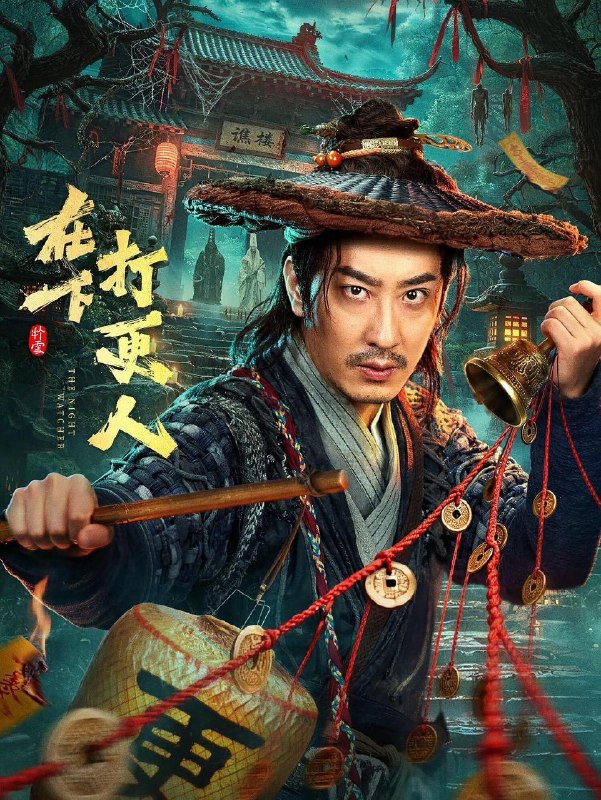在下，打更人 在下打更人（2026）【4K.HDR.60fps】【更20集】【奇幻/古装】