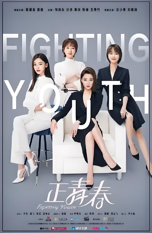 正青春 (47集) 吴谨言&殷桃&何润东&左小青 | 国产剧