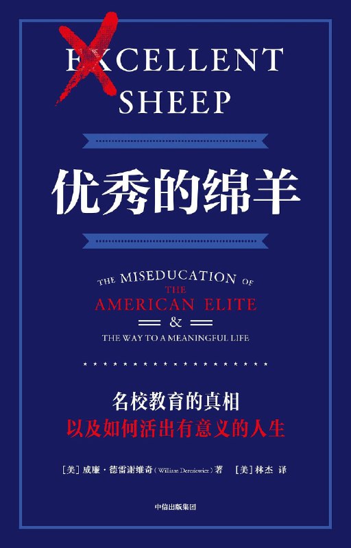 《优秀的绵羊》（epub）