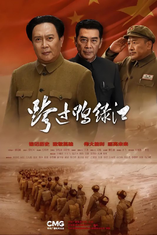 跨过鸭绿江 (40集) 唐国强&孙维民&王志飞&丁勇岱 | 国产剧