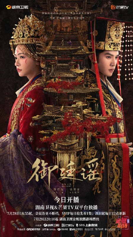 御廷谣 (2026) 【更19集】【4K.  SDR】【高码率】【内嵌  简中】【爱情/古装】【吴谨言/陈哲远】