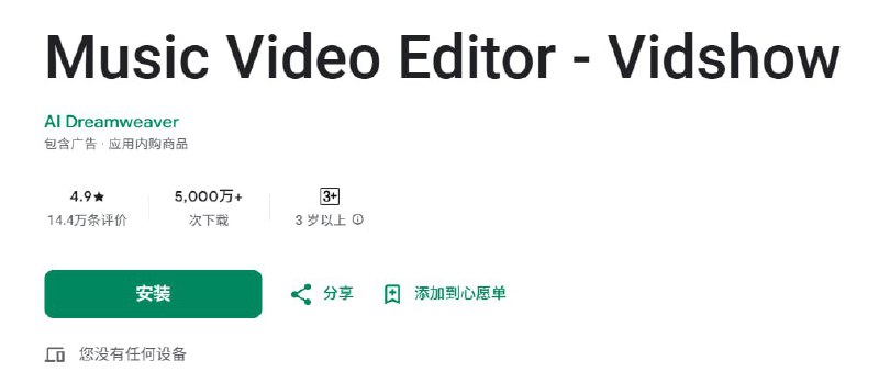 Vidshow - 音乐照片视频制作器 v2.35.607