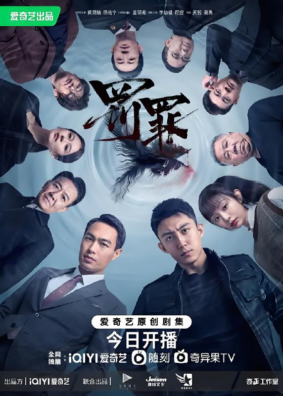 罚罪 (40集) 黄景瑜&杨祐宁&盖玥希&李幼斌 | 国产剧