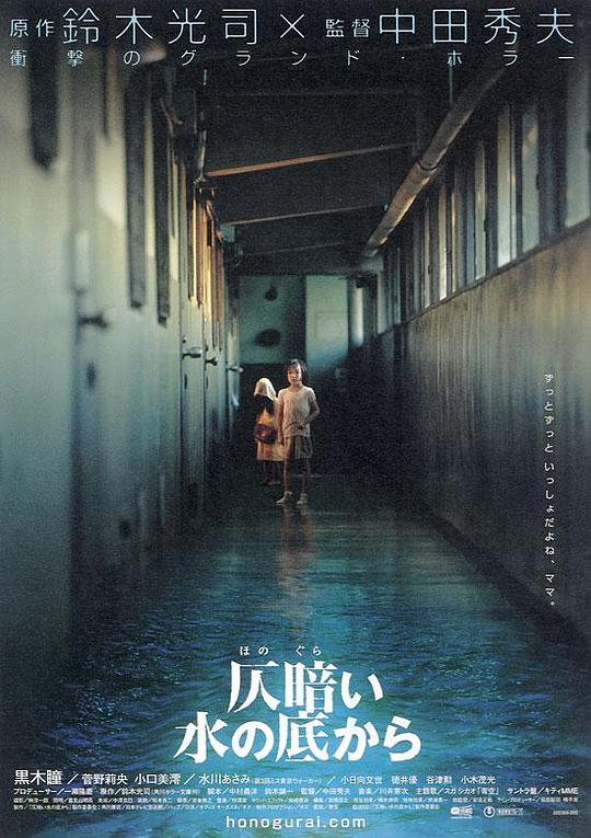 鬼水怪谈 仄暗い水の底から (2002) 4K/2160p 原盘Remux 中文字幕 【54.97GB】已刮削