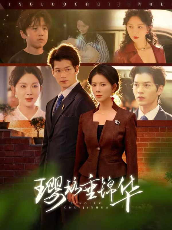 璎珞垂锦华（67集）张嘉松＆孔莹莹