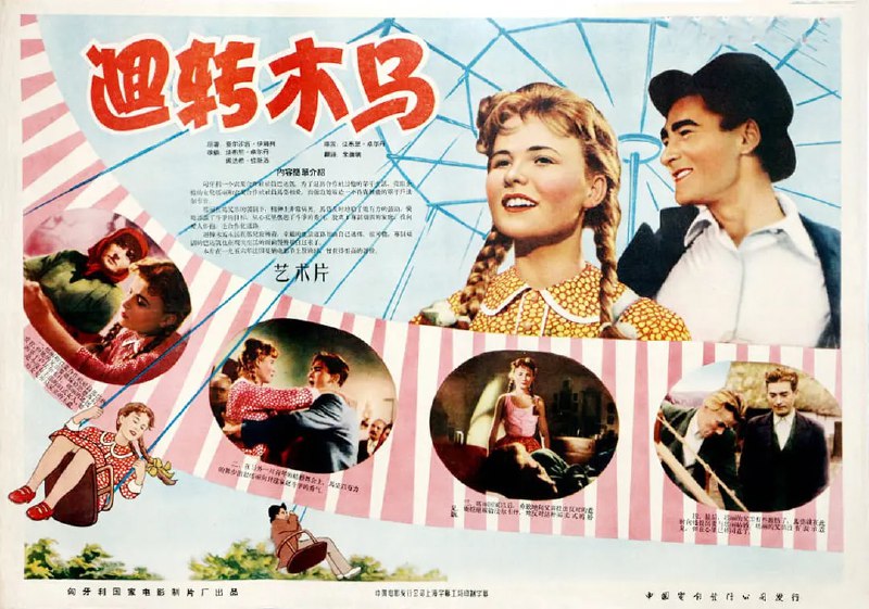 旋转木马 Körhinta (1956)