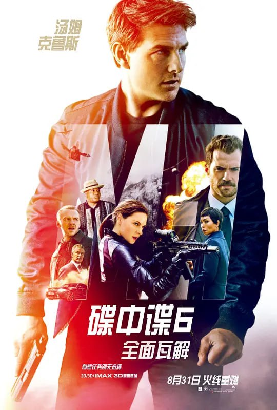 碟中谍6全面瓦解 Mission Impossible - Fallout (2018)