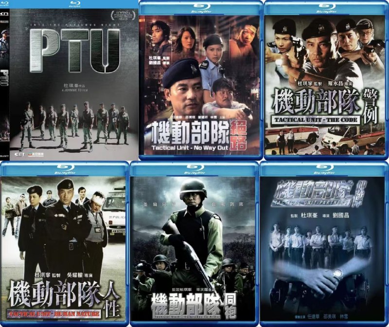 机动部队 PTU(六部合集)【蓝光原盘 REMUX】【国粤多音轨】【内封简繁】