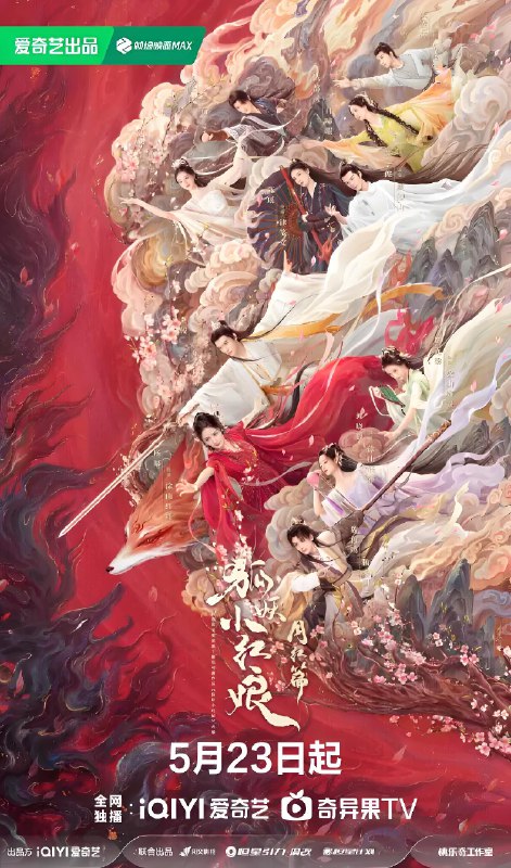 狐妖小红娘月红篇 (36集) 杨幂&龚俊&郭晓婷 | 国产剧