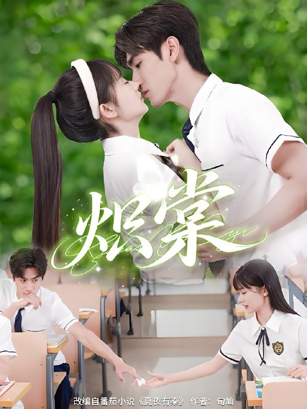 炽棠 (62集) 王小明&李慧敏 | 短剧