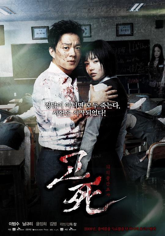 考死:血之期中考试 고사 : 피의 중간고사 (2008) 1080p 原盘Remux 中文字幕 【14.30GB】已刮削