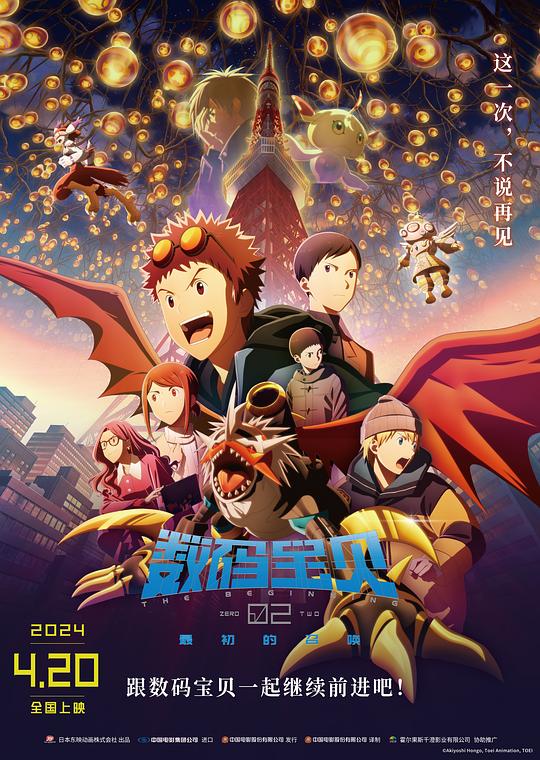 数码宝贝02最初的召唤 デジモンアドベンチャー02 THE BEGINNING (2023) 1080p 原盘Remux 中文字幕 【17.62GB】已刮削
