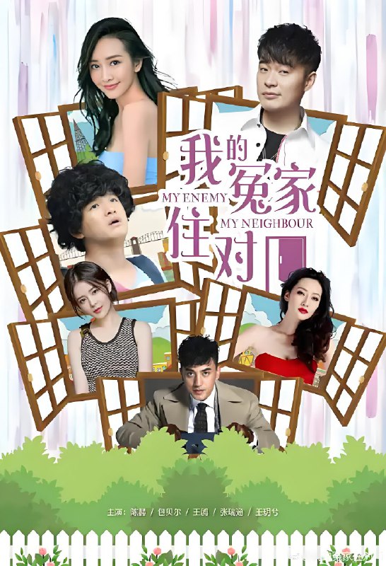 我的冤家住对门 (30集) 陈赫&王鸥&包贝尔 | 国产剧