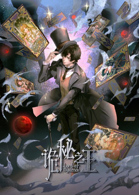 诡秘之主 (2025) 1080P高码率.内封简中.更新至9集