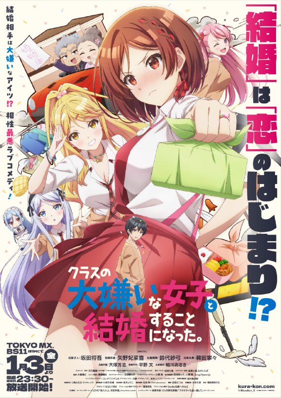 我和班上最讨厌的女生结婚了。 全12集 日语简中 桜都字幕组 2025 1080