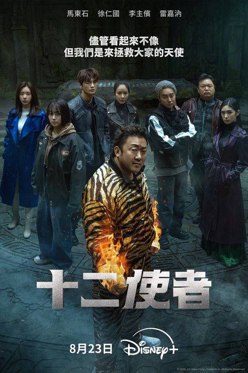 十二使者（2025）1080 S01E01 - E06 内封官中