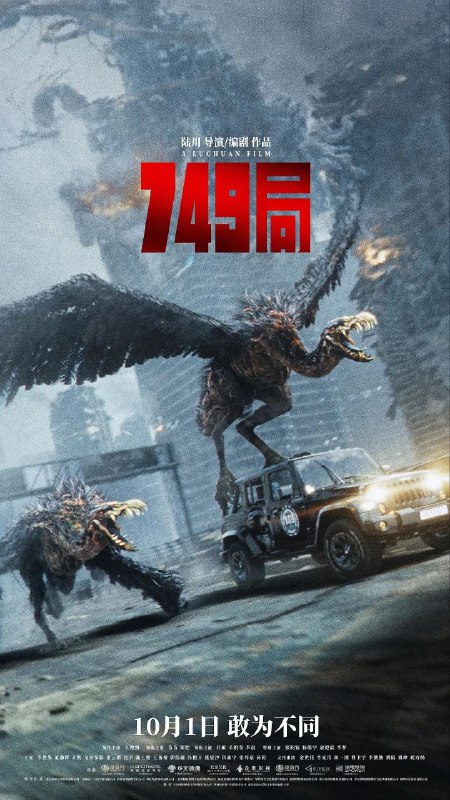 749局(2024)【4K.高码率】【内嵌简中】【科幻/动作】【王俊凯/郑凯/苗苗】