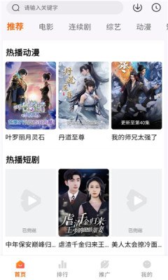 追番达人 v6.2.2 影视资源在线免费看,去广告版