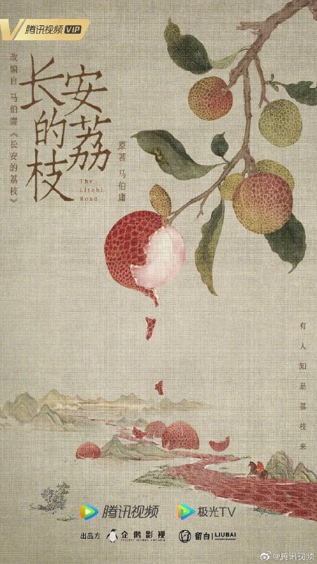 长安的荔枝(2025)【更11/35集】【4K.DV高码率&SDR】【剧情/古装】【岳云鹏/雷佳音】