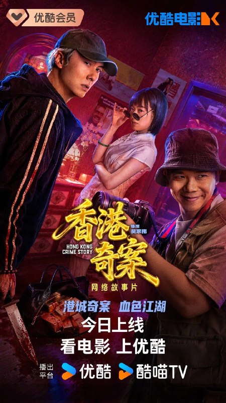 香港奇案 (2026)【4K.HQ.高码率】【DV&HDR 】【双版本】【内嵌简中】【国粤双语】【蔡洁 /王浩信】【剧情/犯罪】
