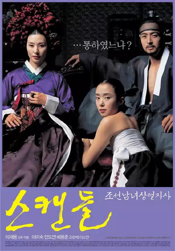 丑闻 (2003) 1080p [BDISO+32 GB][内封中字]