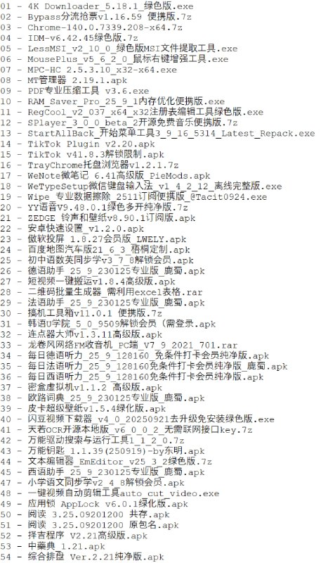 破解软件更新20250927期