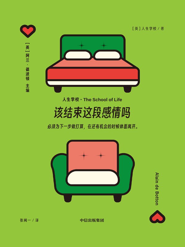 该结束这段感情吗 [人文社科]