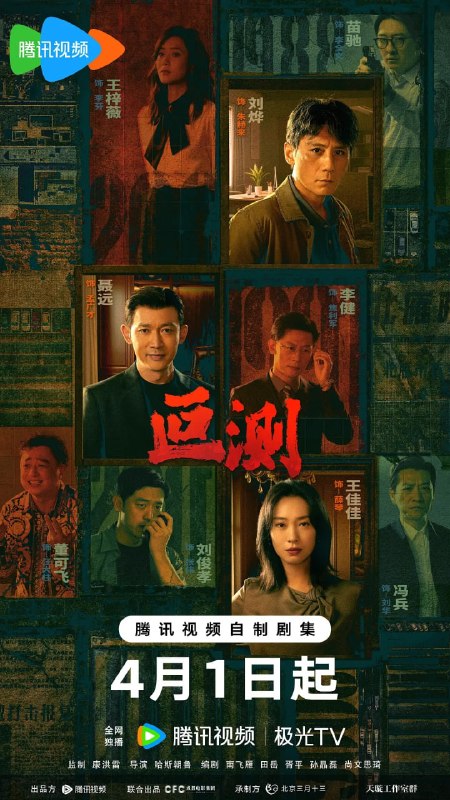 叵测 (2026) 第1-10集【1080P 无广告无台标无字幕 刘烨/聂远/王佳佳】