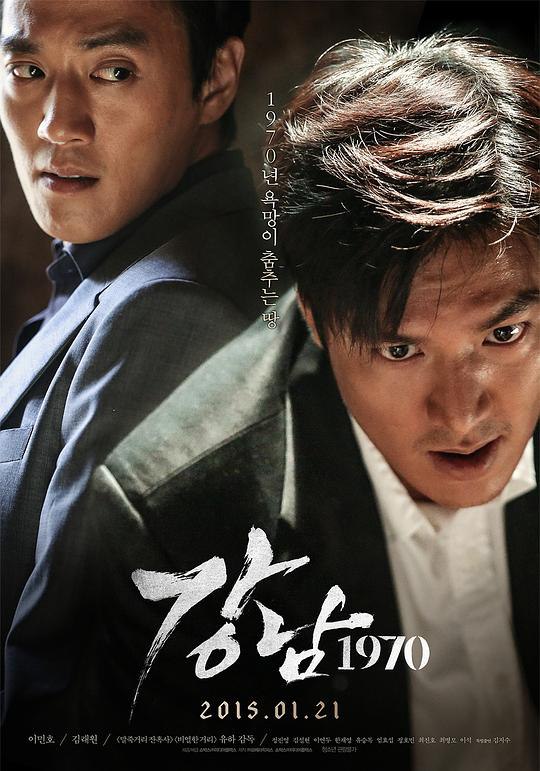 江南1970 강남 1970 (2015) 1080p 原盘Remux 中文字幕 【19.16GB】已刮削