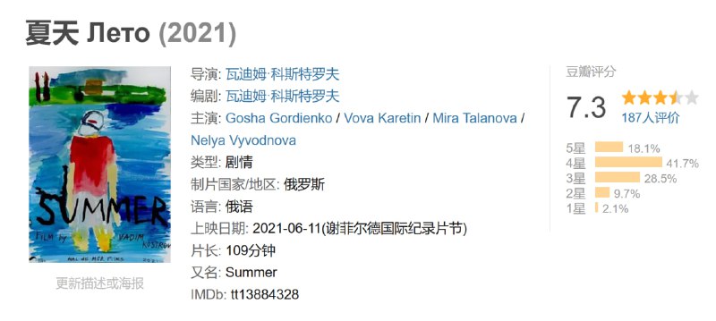 夏天 Лето (2021)