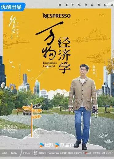 万物经济学 (2024) 4K 全集