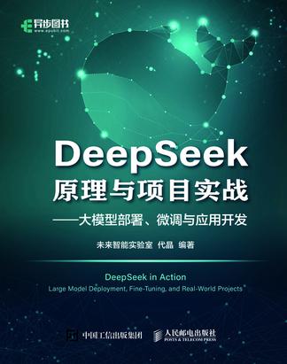 DeepSeek原理与项目实战 [学习教育]