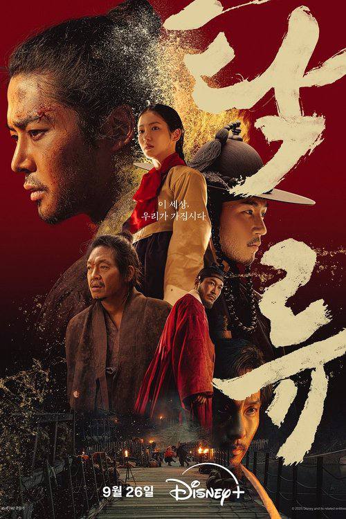 浊流之争（2025）1080p S01E01 - E03 内封官中