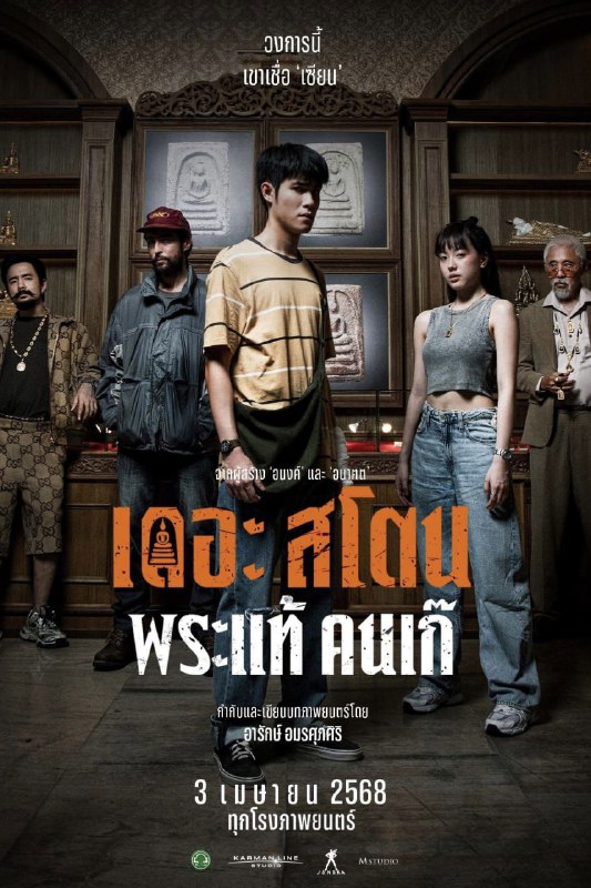 疯狂的佛牌(2025)泰语繁体中字多国字幕.1080p.NF