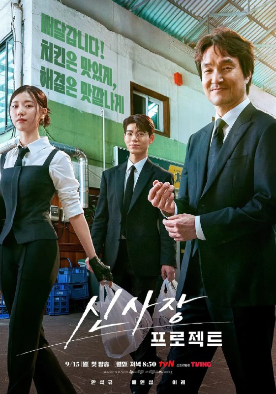 申社长计划 (2025) 第1集【Friday版本 1080P 内封简繁中文字幕 韩石圭】