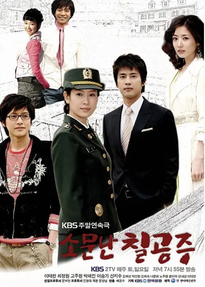 传闻中的七公主 소문난 칠공주 (2006)
