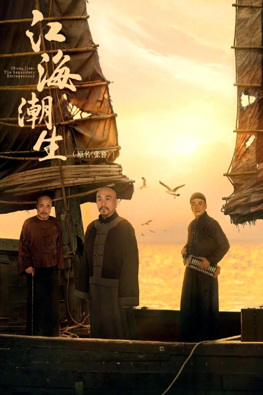江海潮生 4K高码率 [内封简繁字幕][更新至26集]