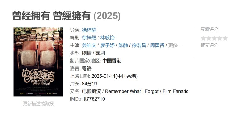 曾经拥有 曾經擁有 (2025)