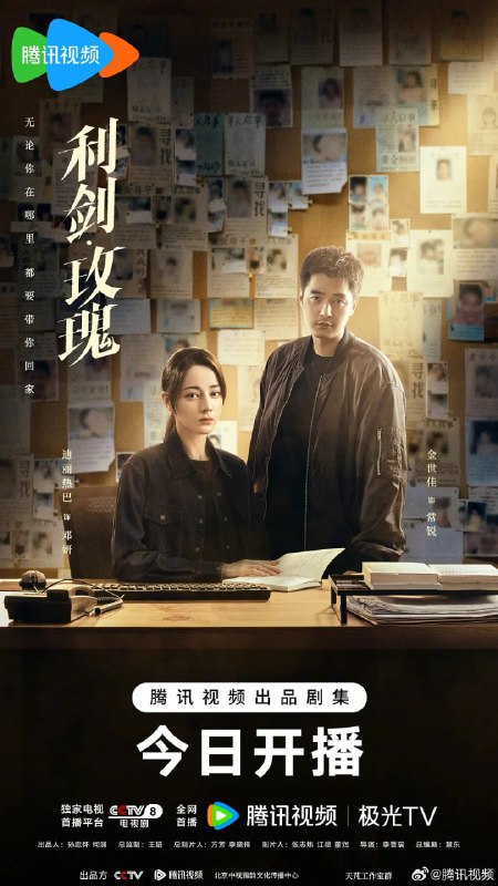 利剑·玫瑰 (2025) 第1-6集【1080P 无广告无台标无字幕 迪丽热巴/金世佳】