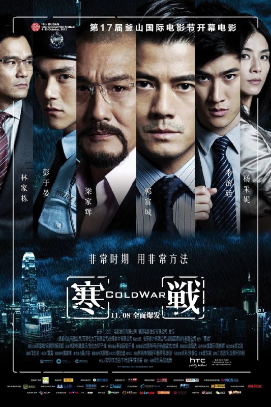 寒战2部合集