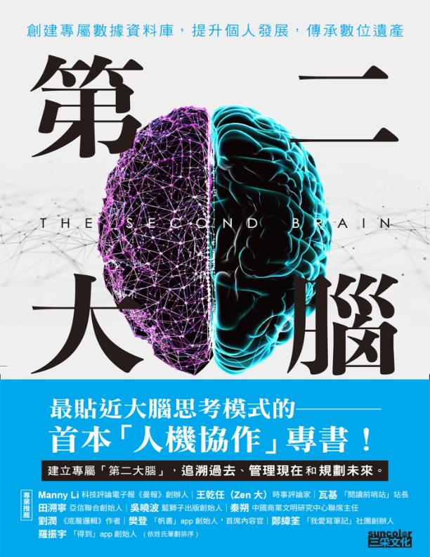 第二大脑创建专属数据资料库 [人文社科]