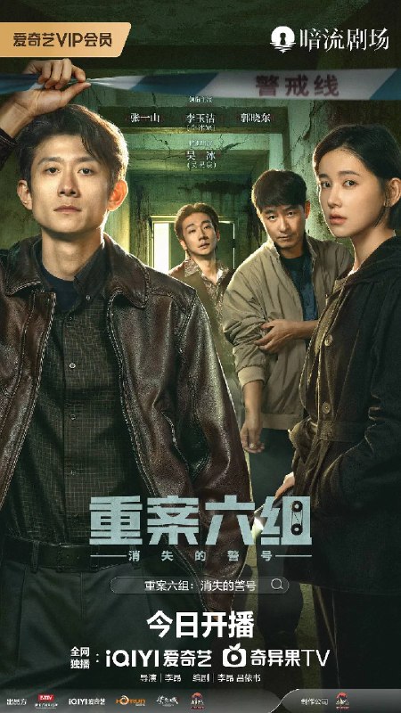 重案六组消失的警号(2026)4K 60FPS 10BIT S01E01 - E08 杜比音效 HiveWeb