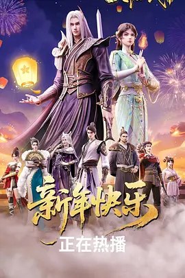 九阳武神 (2025)【1080】【更 42】